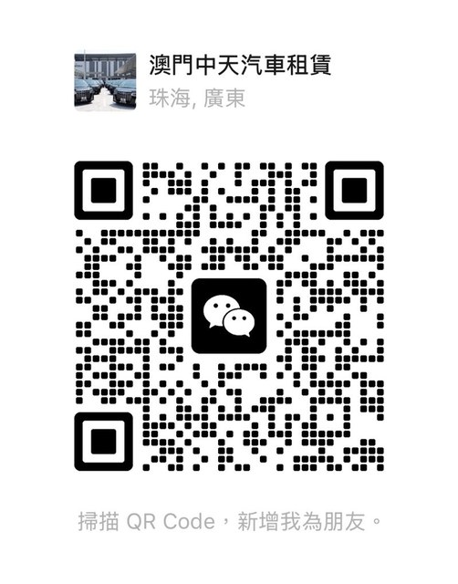 中天旅行社客服微信二维码